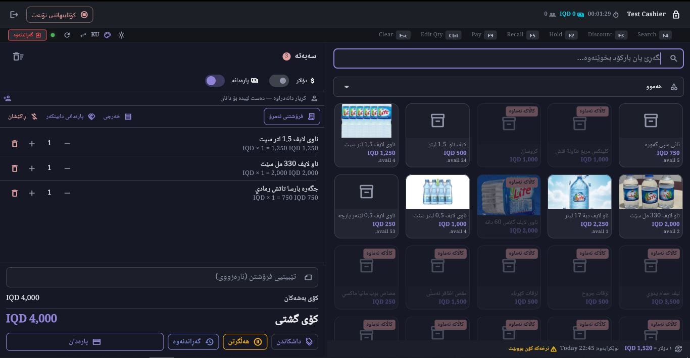 Vela POS — checkout screen